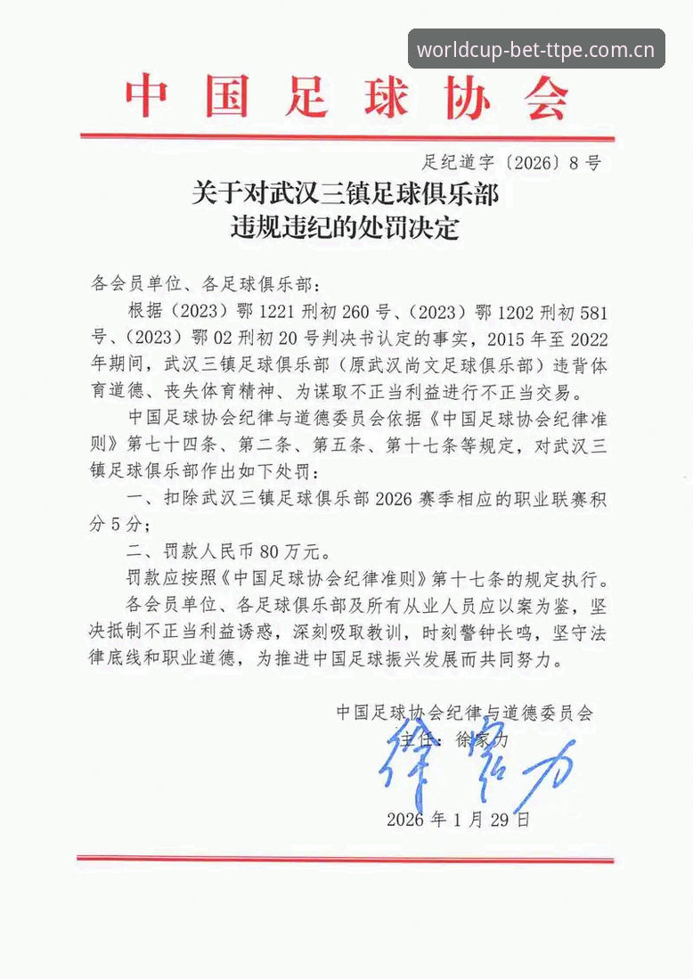 足协第三批禁足名单公布，你的体育赛事投注网站还能信吗？