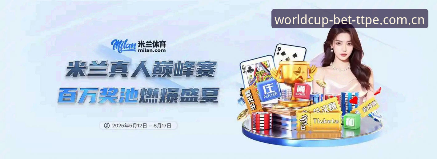 世界杯体育平台最新动态：TTPE手机版下载官方下载全面升级，老用户实测体验分享